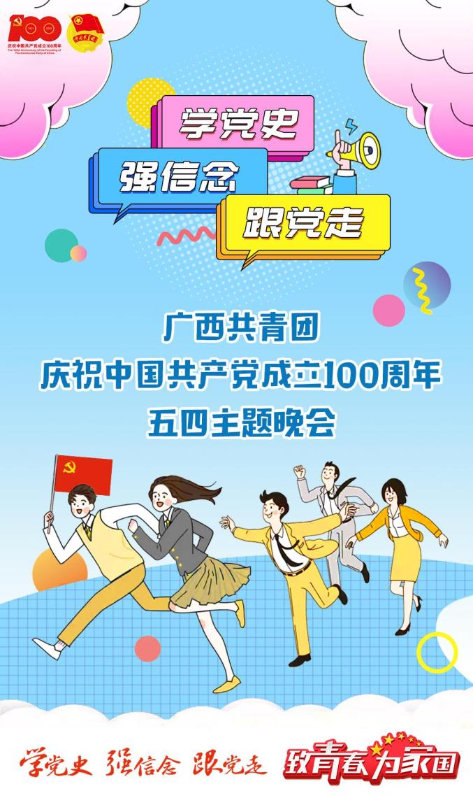广西青年圈视频号五四青年节是属于青春的节日此次五四青晚用青年人