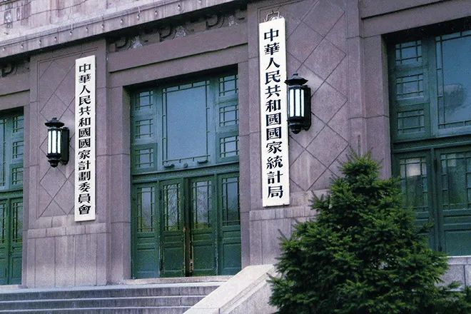 学党史话统计国家统计局的前世今生话外篇