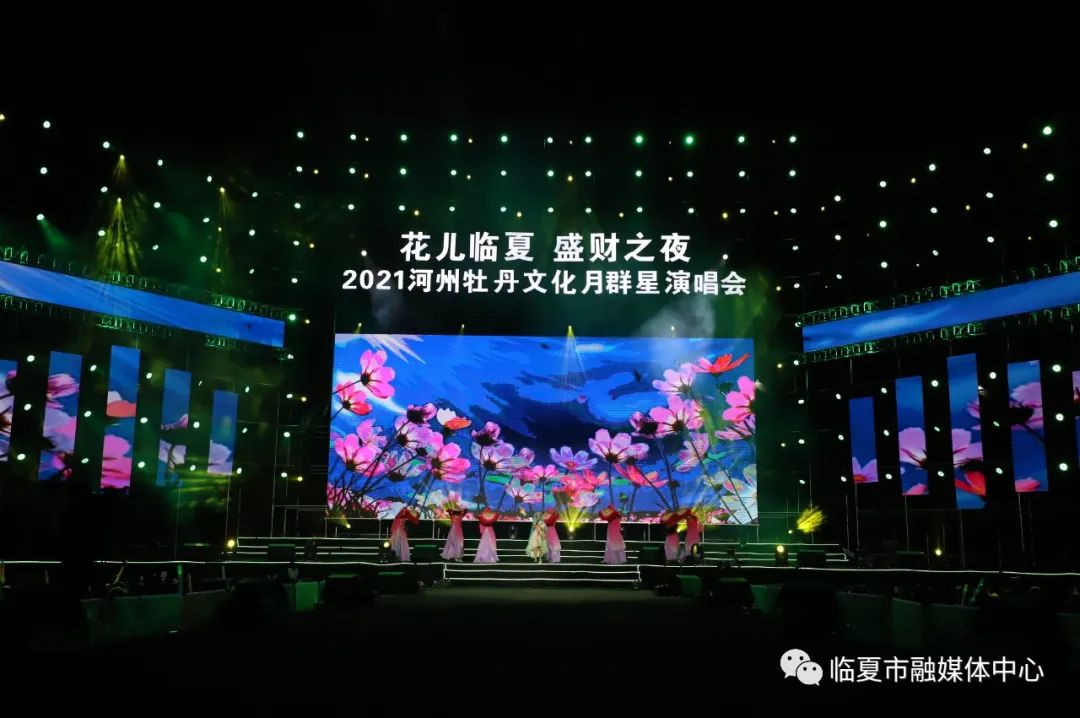 临夏牡丹节2021演唱会图片