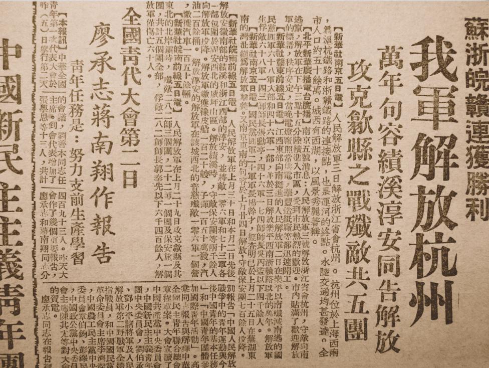 72年前的今天杭州解放了