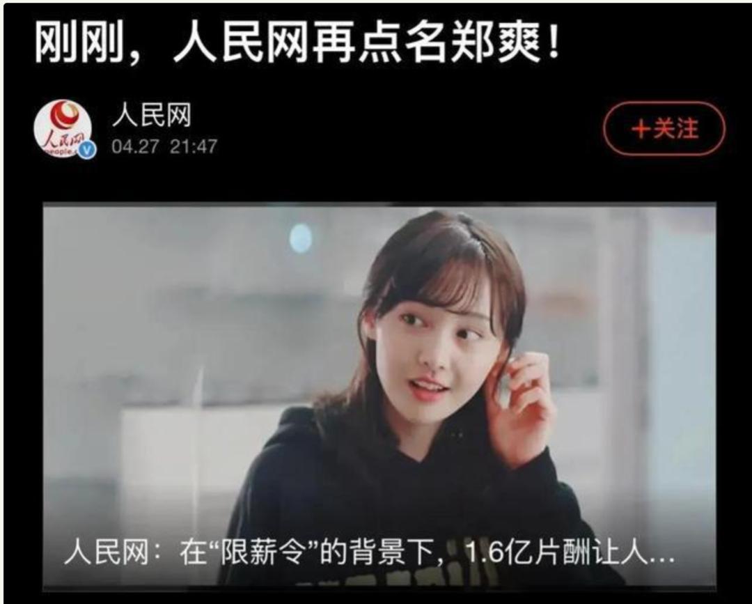 郑爽被调查