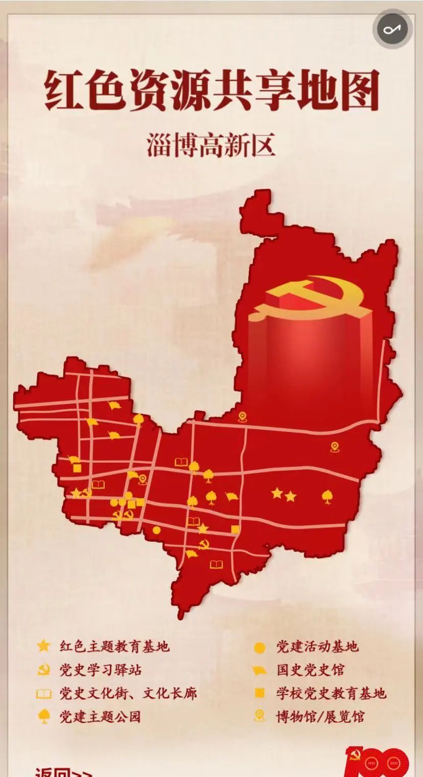 邀你一起打卡淄博高新区红色资源共享地图上线