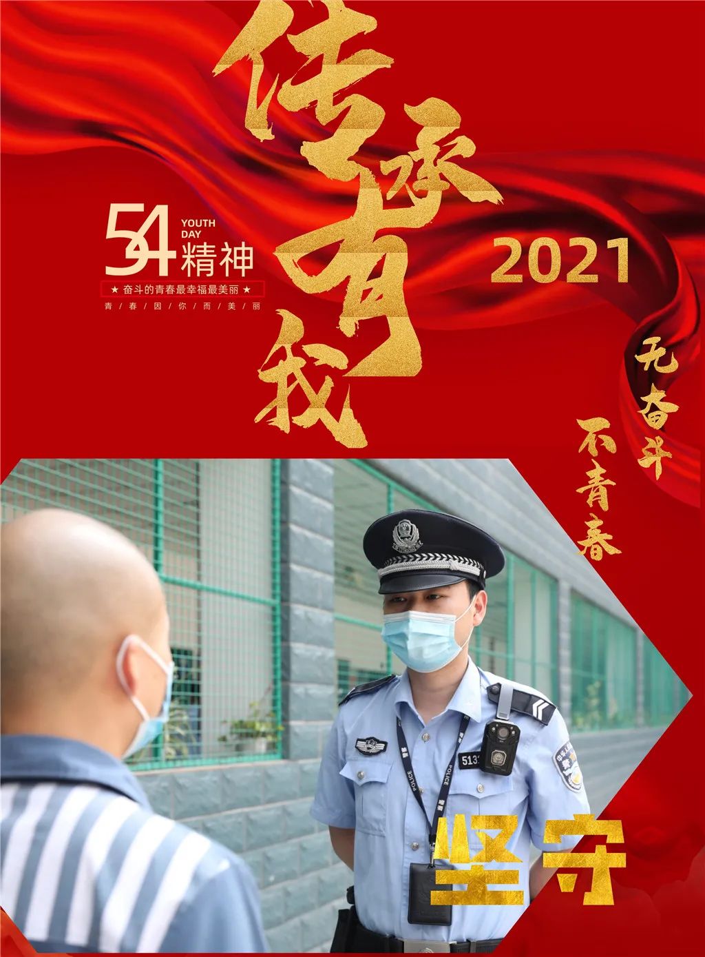 编,,海报:高琪原标题:《【五四青年节】组图!