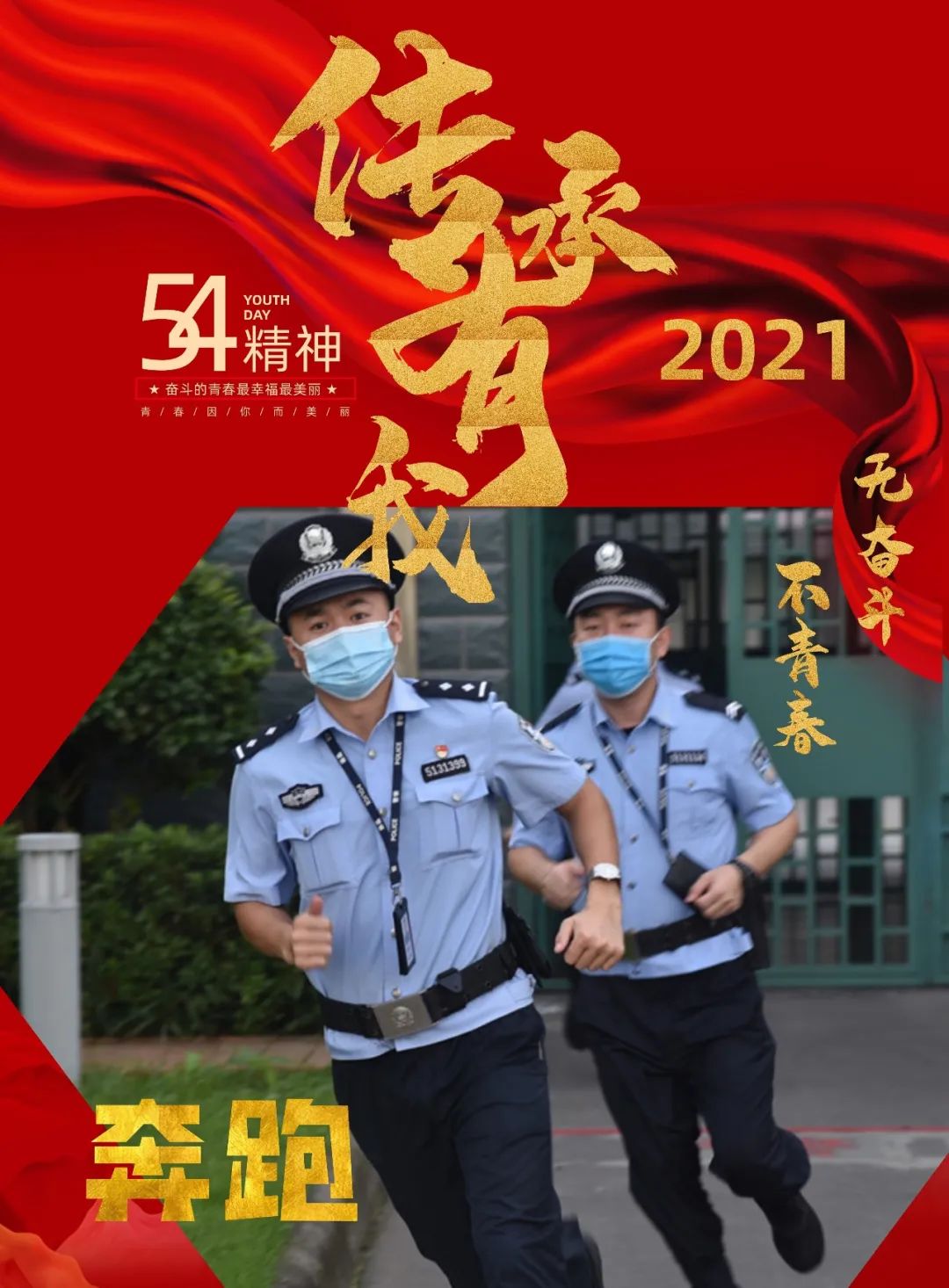 编,,海报:高琪原标题:《【五四青年节】组图!