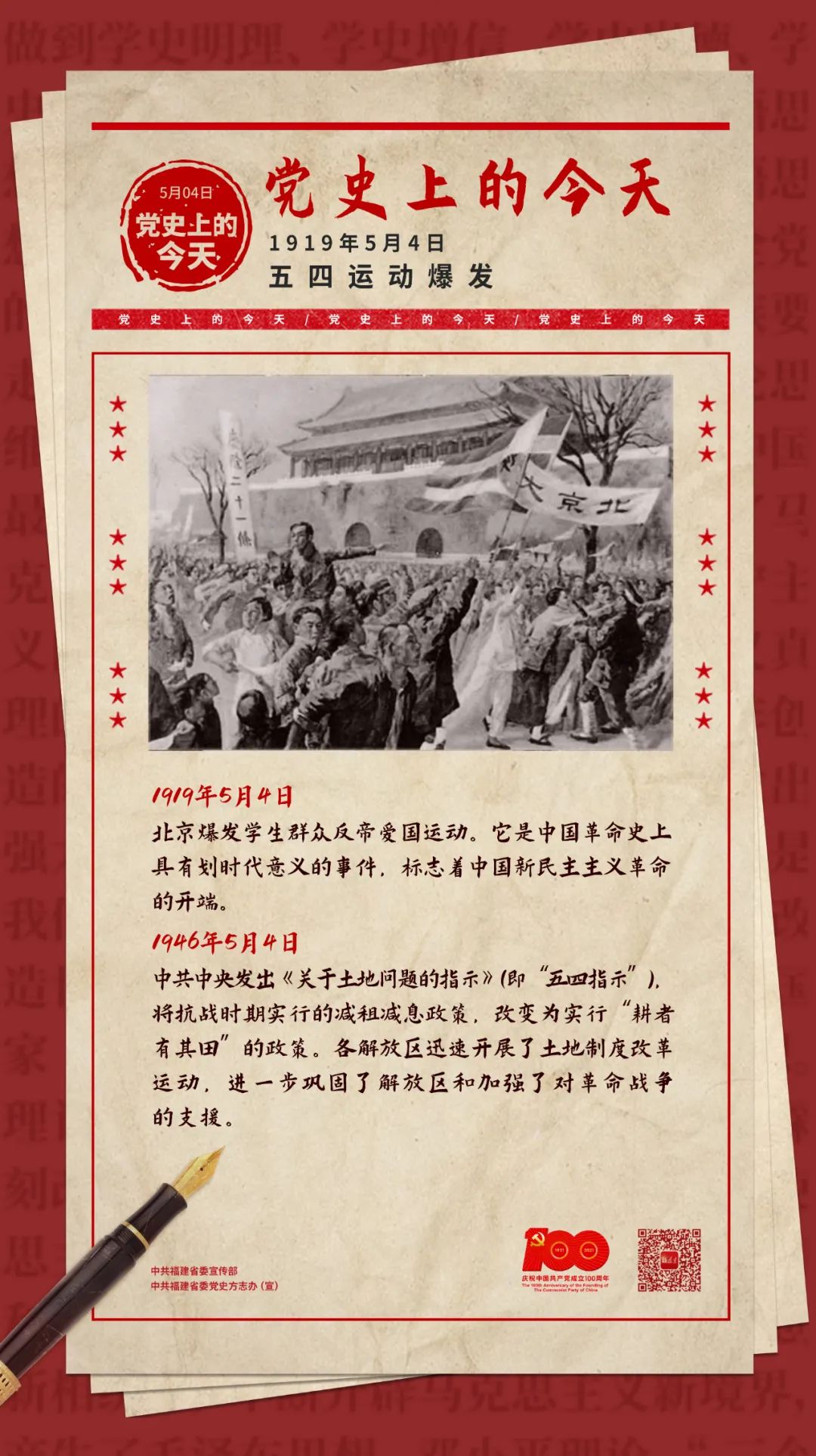 一起读党史丨党史日历615月4日