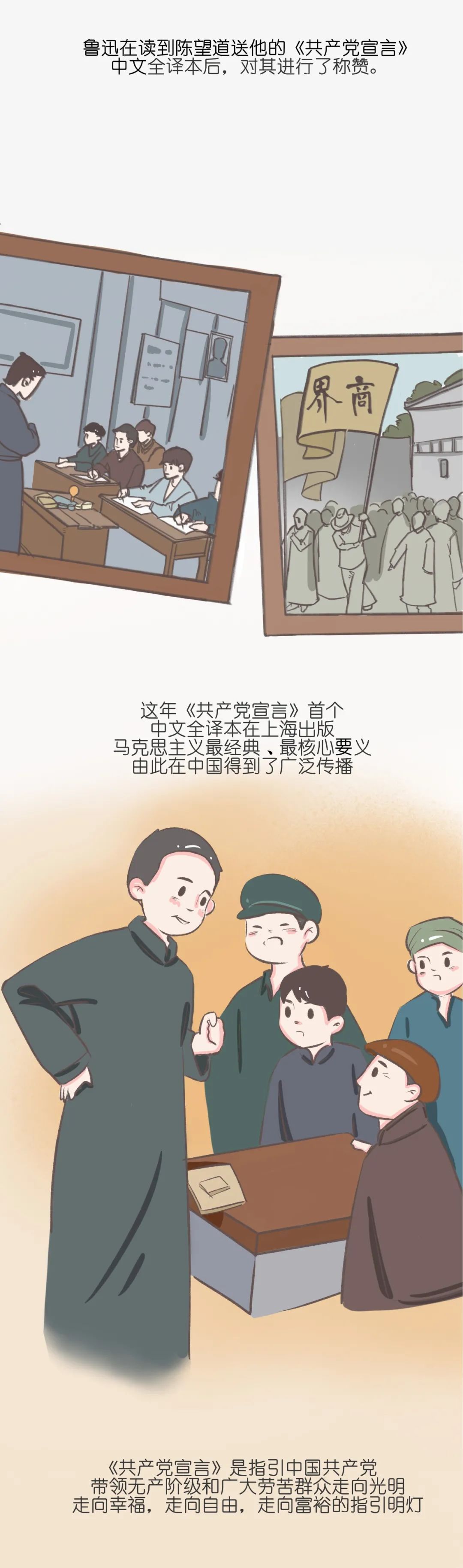 漫画连载党史青年绘那年他们救中国