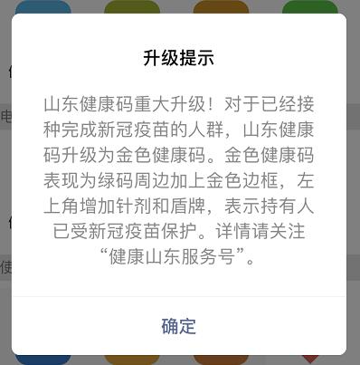 重磅升级金色健康码来了