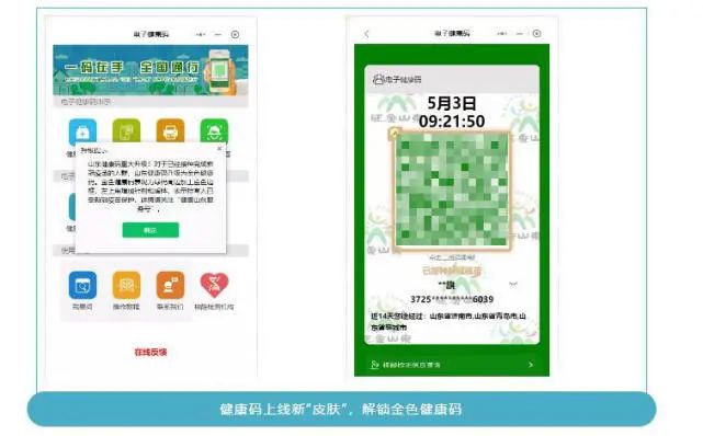 金色健康码真的来了