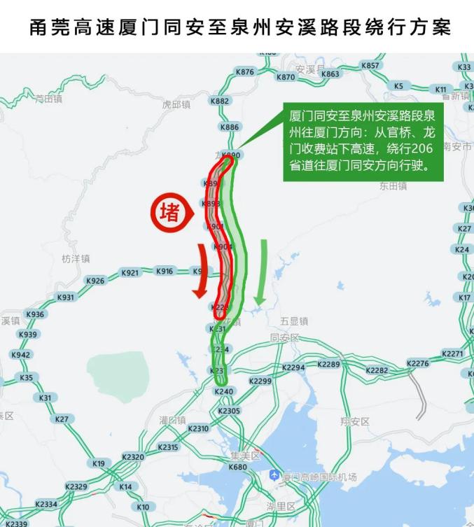 甬莞高速厦门同安至泉州安溪路段泉州往厦门方向10绕行线路:从德化