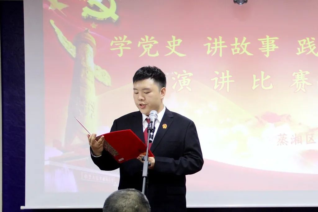衡阳市蒸湘区人民法院举行"学党史,讲故事,践初心"主题演讲比赛,激励