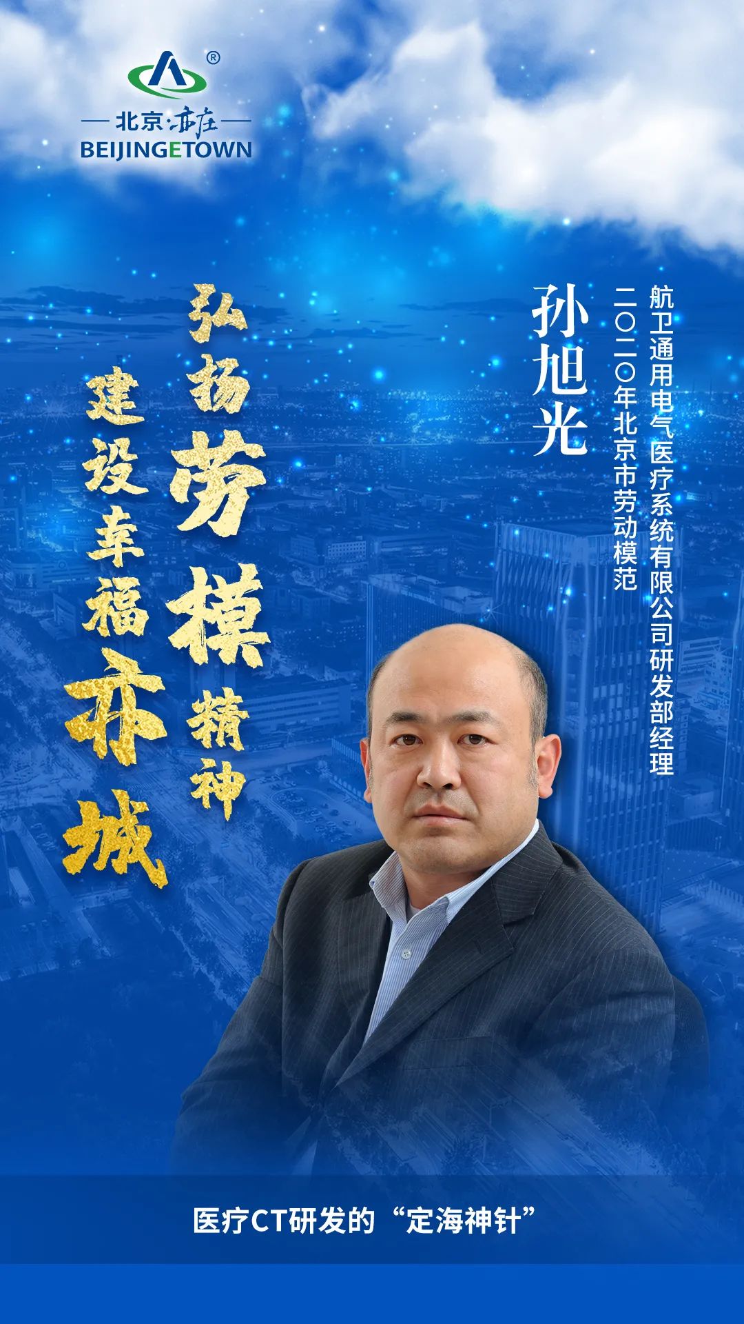 医疗ct研发的"定海神针"孙旭光从事机器人应用系统生产制造近20年,在