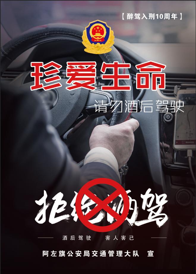 公安局交管支队宣传大队原标题:《警方行动】阿左旗:"五一"假期查酒驾