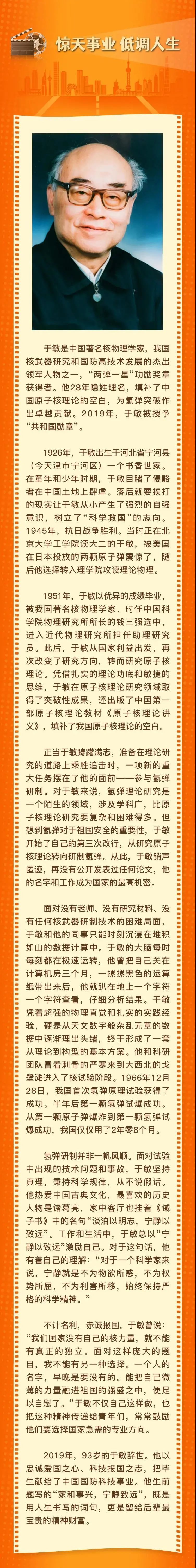 家风故事汇94惊天实业低调人生于敏