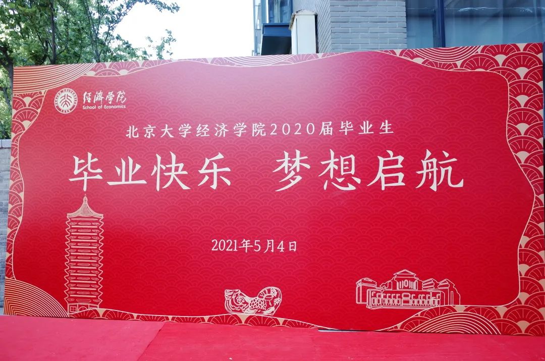 与燕园来了一场盛大重逢身处天南地北的经院人正值北大123周年校庆
