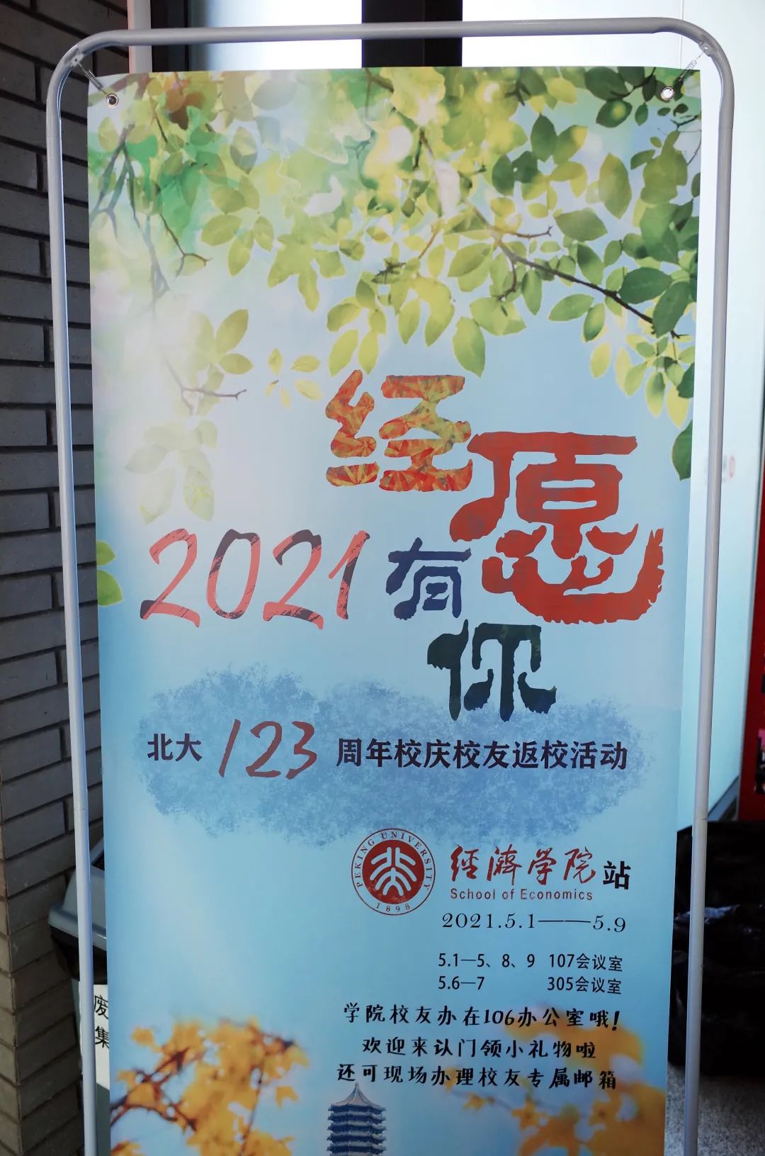 直击现场北大经院许你一场盛大重逢