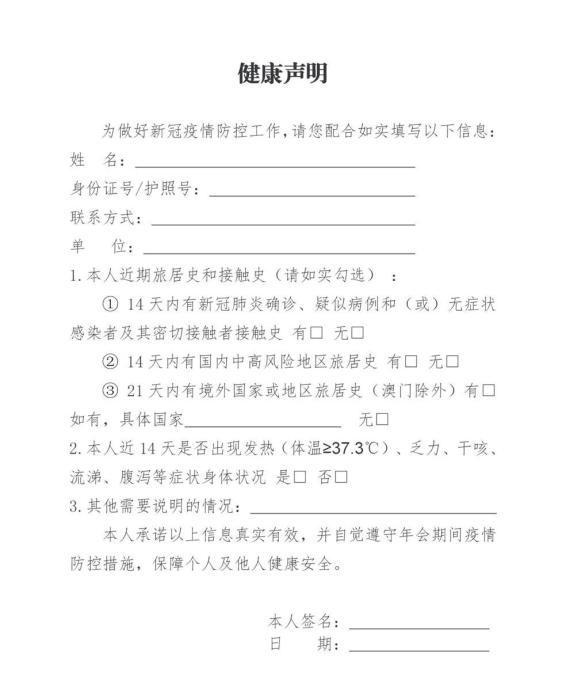 即日起来琼人员须提供健康码或提交健康声明