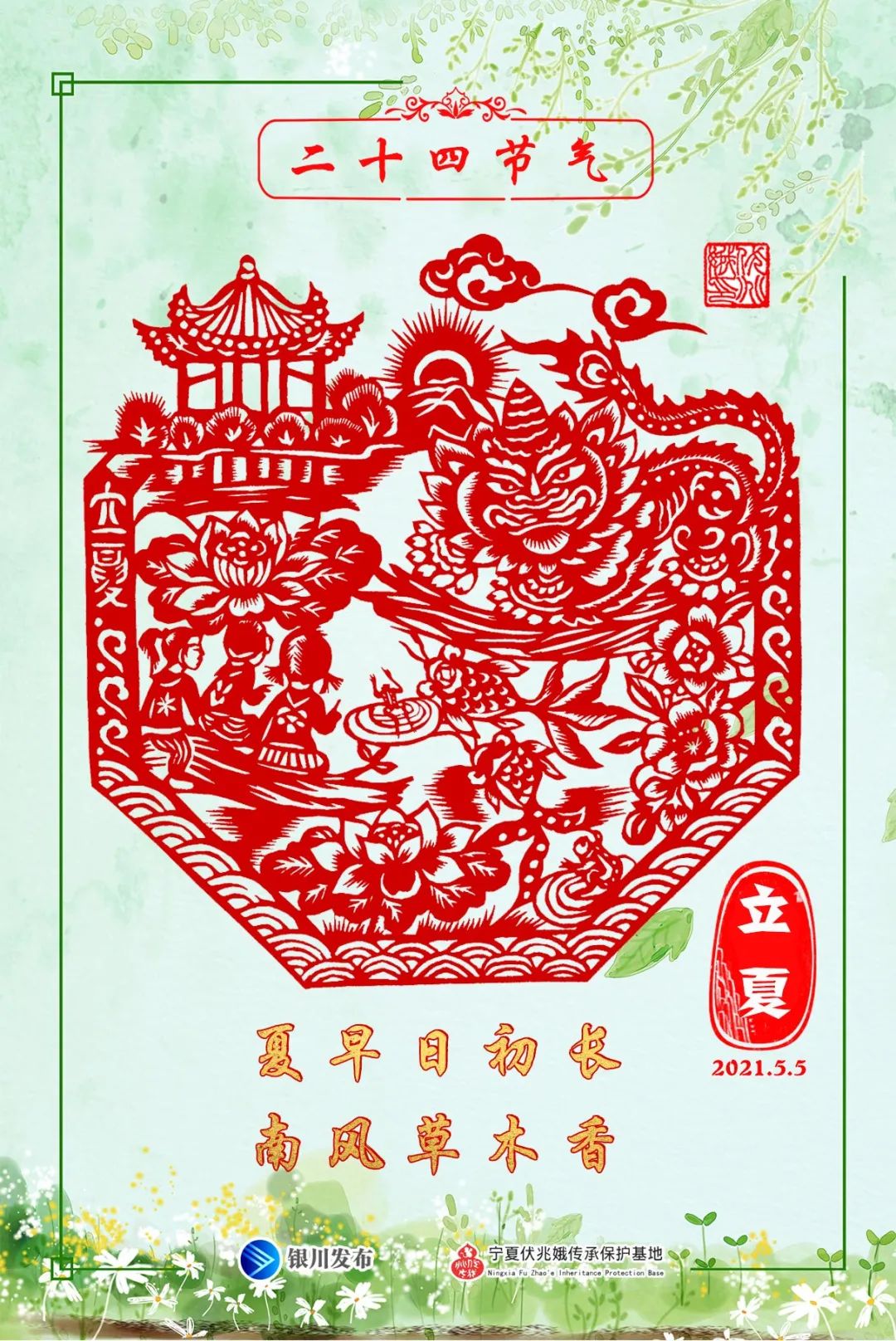 今日立夏丨银川本周最高气温将达32