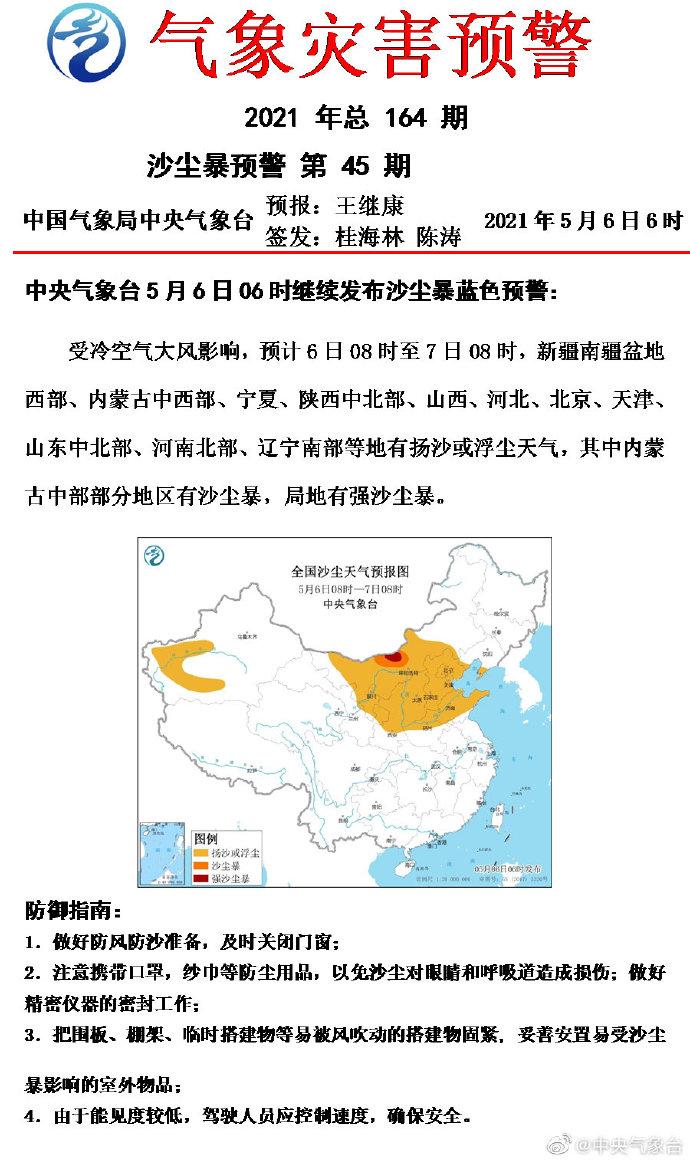 中央气象台发布沙尘暴预警宁夏部分地区阵风7到9级有扬沙