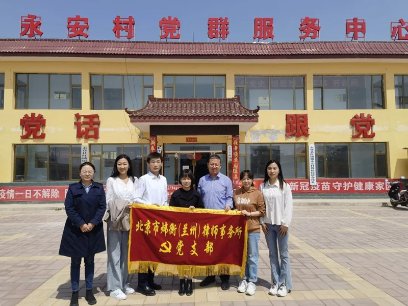 炜衡兰州所律师前往永登县红城镇参加村居法律顾问服务交流座谈会.