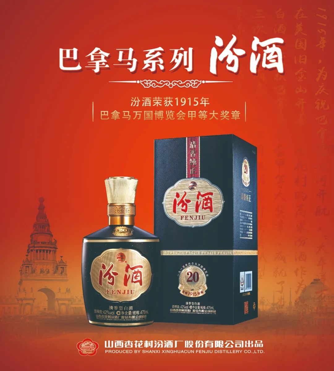 山西杏花村汾酒厂股份有限公司▲山西戎子酒庄有限公司▲山西水塔醋