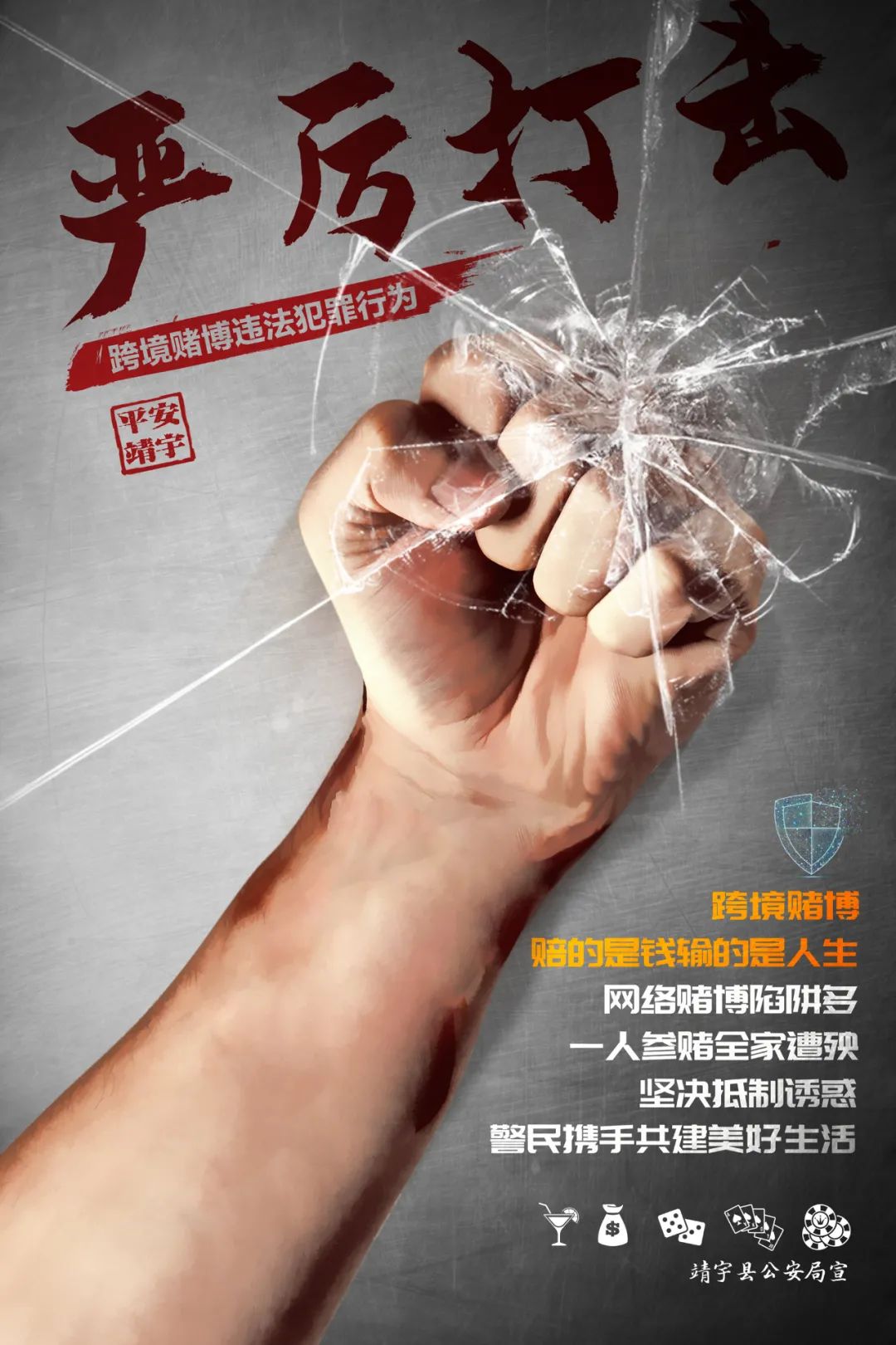 严厉打击跨境赌博违法犯罪