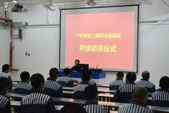 此外,监狱与韶关学院,韶关开放大学,韶关技师学院共建教研基地,与韶关