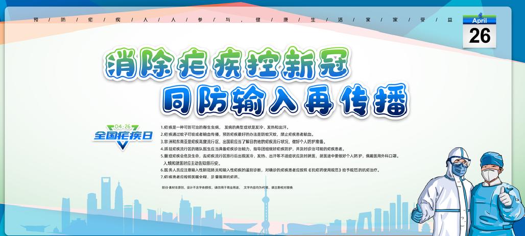 巩固消除疟疾成果"国家卫生健康委疾控局开展2021年全国疟疾日宣传