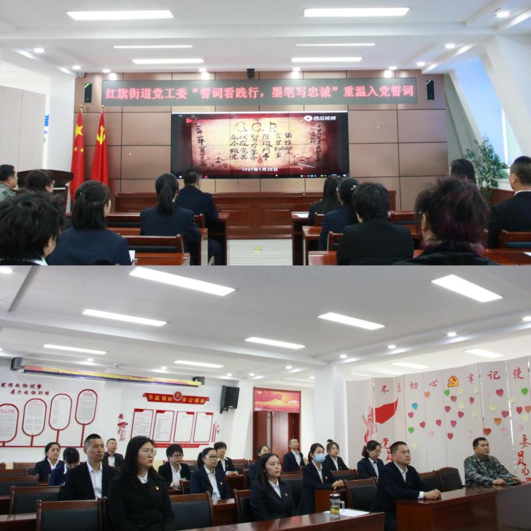 学党史悟思想办实事开新局誓词看践行墨笔写忠诚红旗街道党工委开展