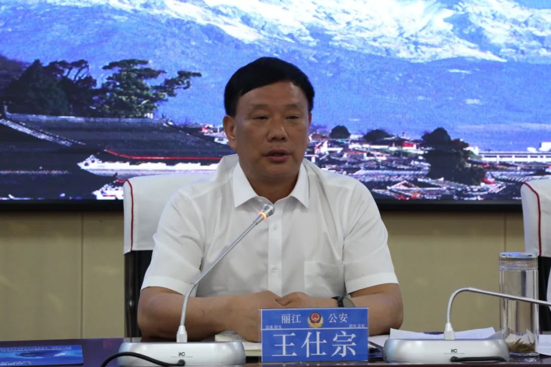 丽江召开全市基层公安队伍教育整顿顽瘴痼专项整治暨