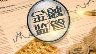 夯實(shí)地方金融監(jiān)管基層基礎(chǔ)刻不容緩