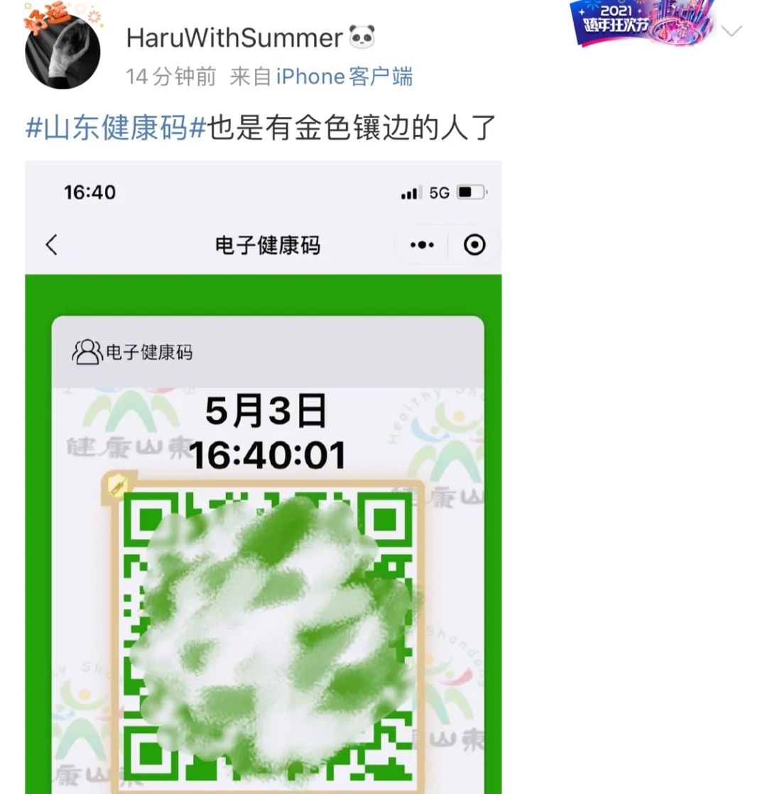 山东健康码获金钟罩护体全国网友都看得心痒痒