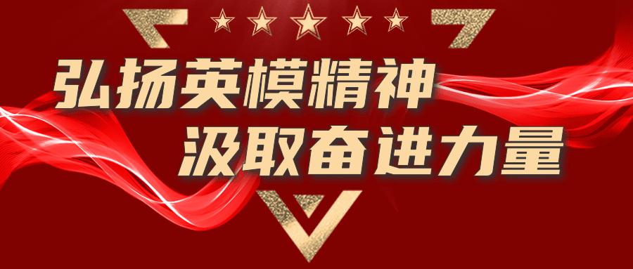 弘扬英模精神贾学斌剑胆琴心惩凶犯忠勇睿智写华章
