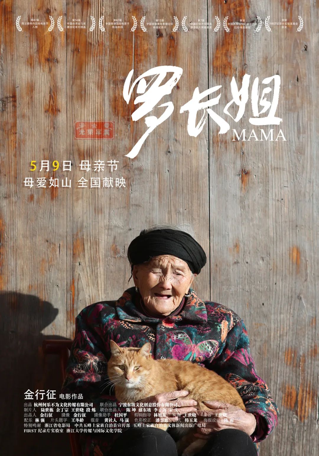 idf推荐金行征纪录片罗长姐无臂七子5月全国公映