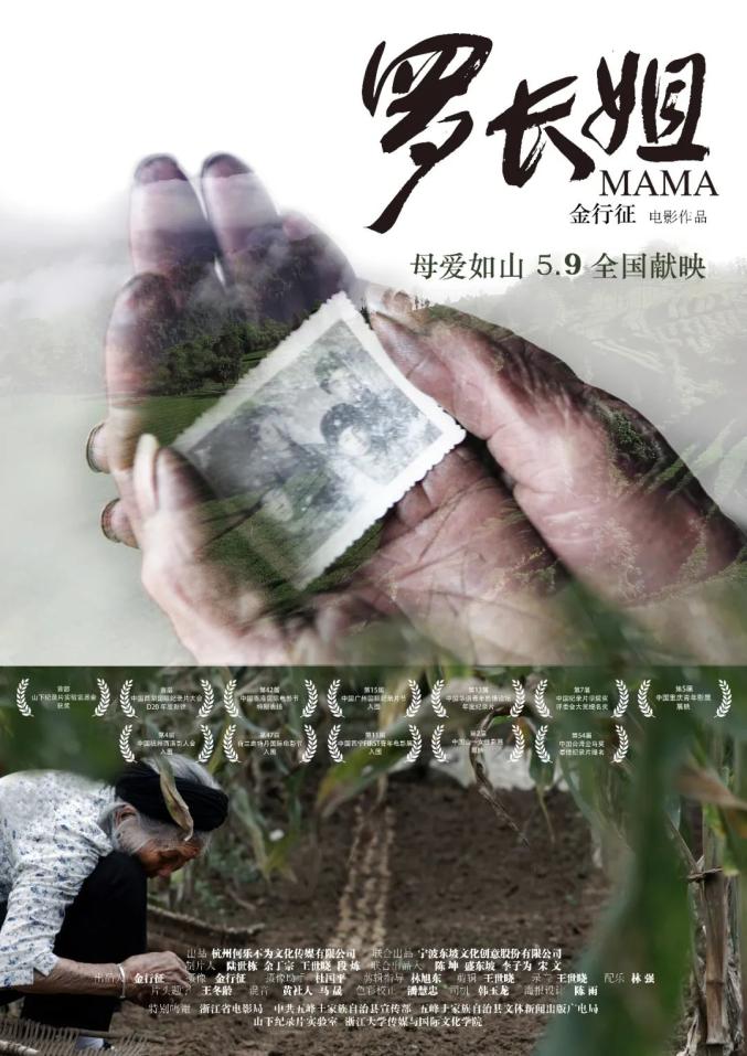 idf推荐金行征纪录片罗长姐无臂七子5月全国公映