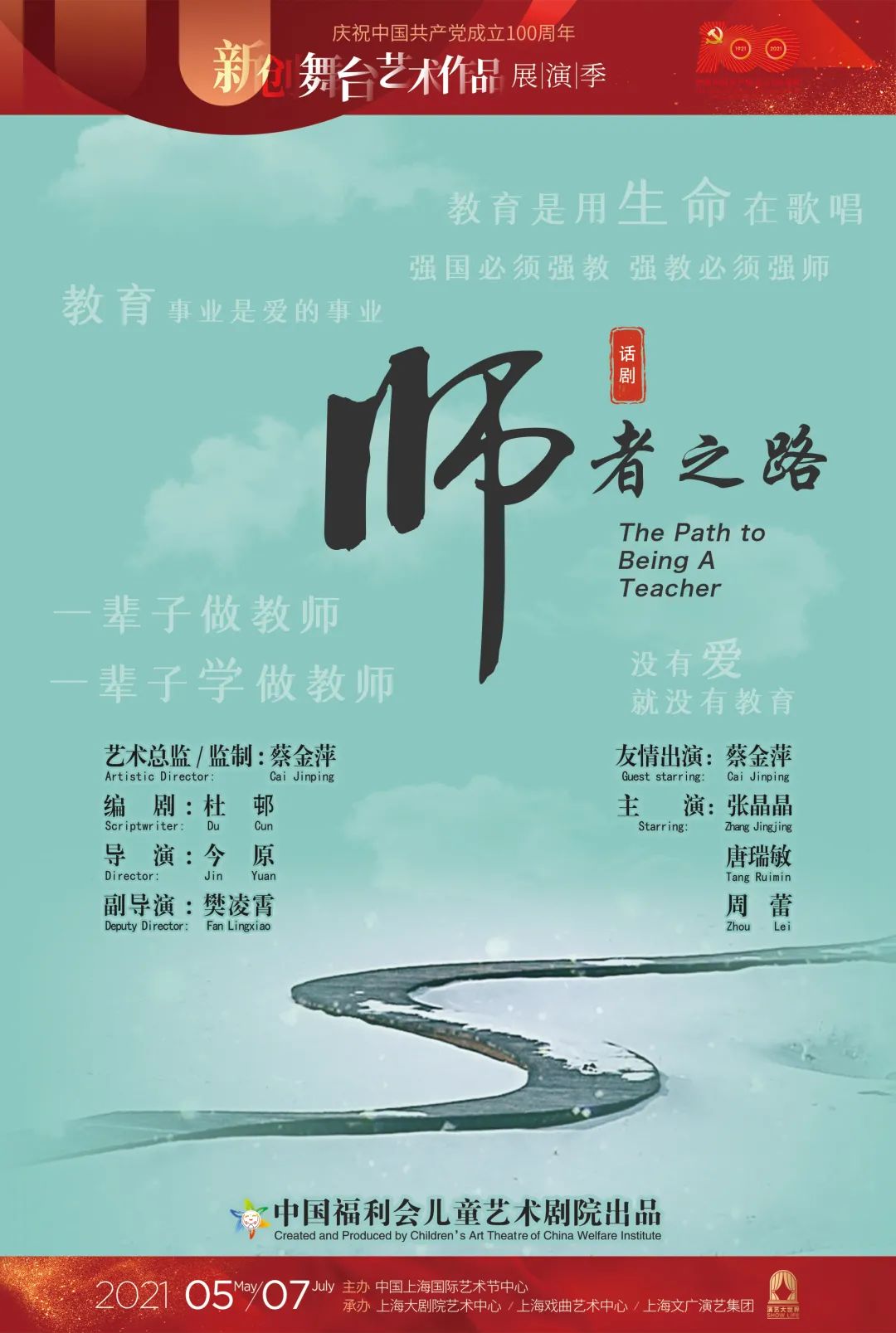 三尺讲台,凝聚师者一生之路