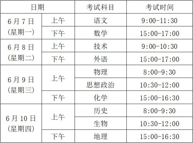 浙江省高考语文、数学、外语与选考科目考试时间安排出炉