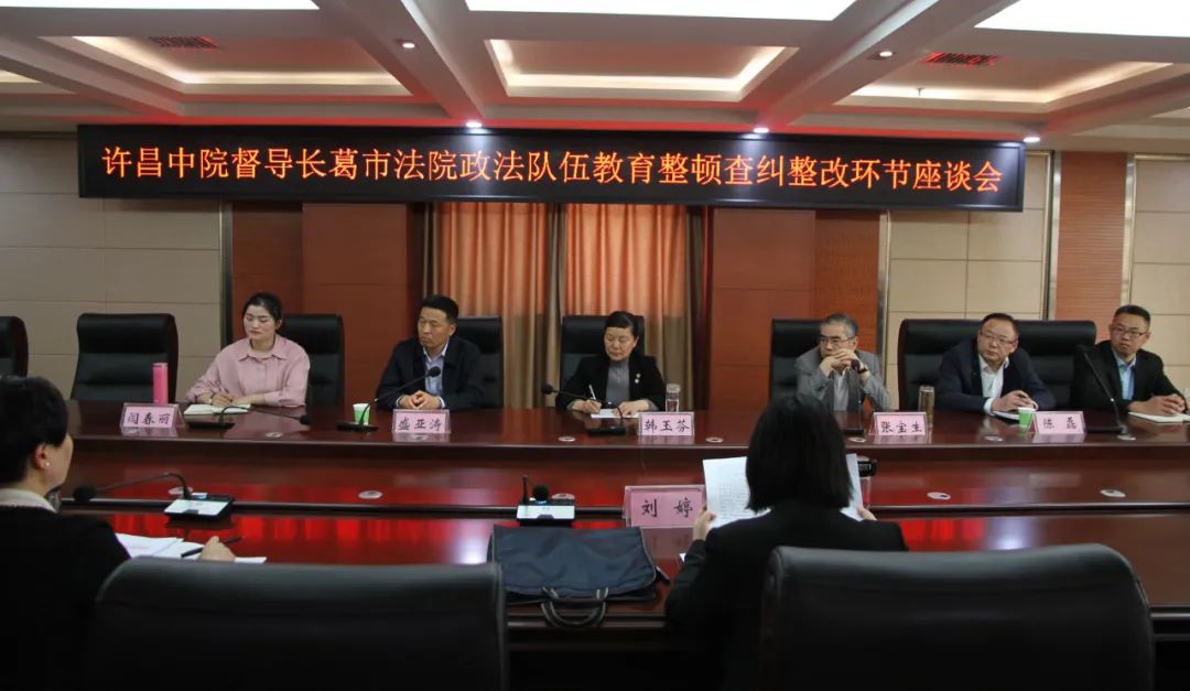 教育整顿进行时许昌市中级人民法院党组书记院长韩玉芬一行督导我院