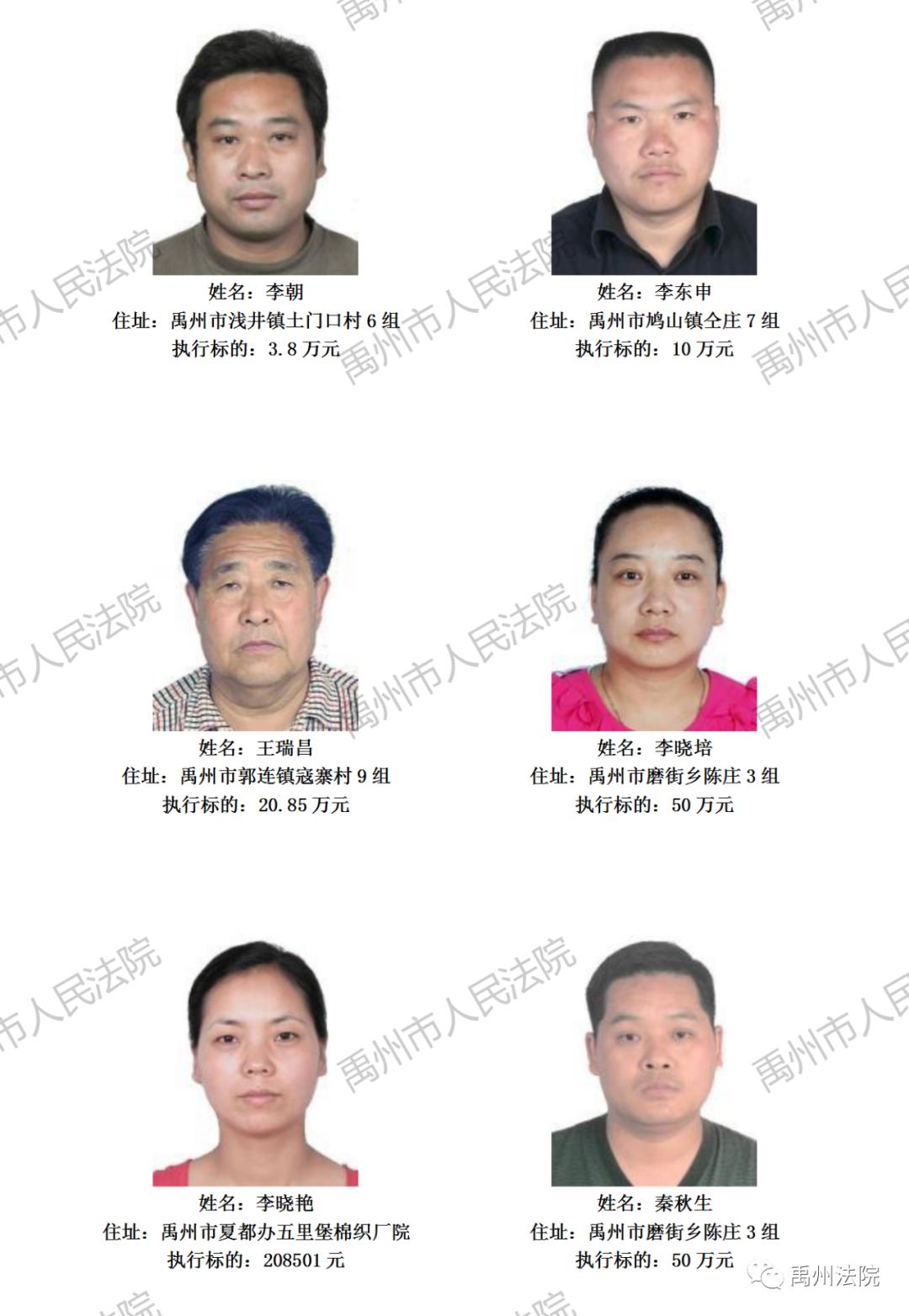 为民办实事 ▏禹州市人民法院公布2021年第三批失信被执行人名单