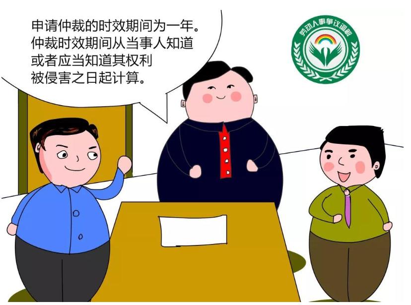 劳动争议案件申请仲裁的时效