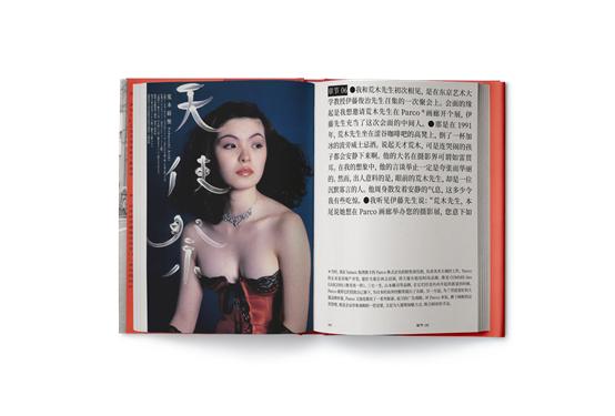 一本书解读荒木的艺术创作世界《荒木经惟为中国的大全集》