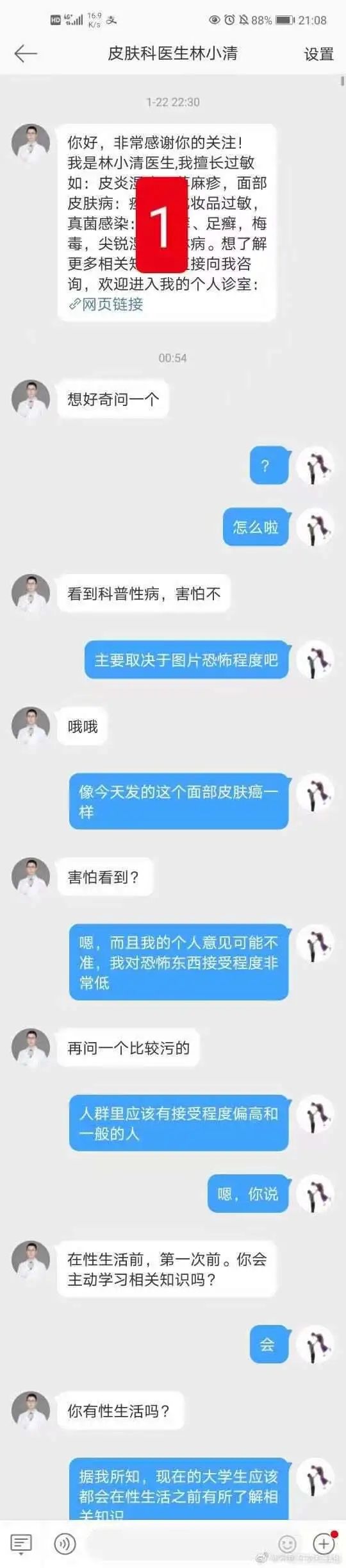 医生林小清"的微博简介为"健康达人,皮肤科主治医师,微博2017十大影响