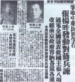 同心讲堂· 学党史⑳】1936：合作抗战开新局——中国共产党促进西安