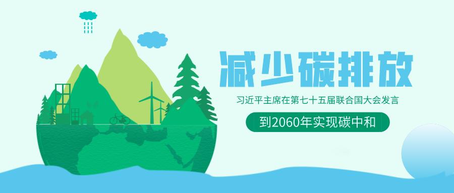 文末红包雨备受瞩目的碳达峰碳中和究竟是什么呢