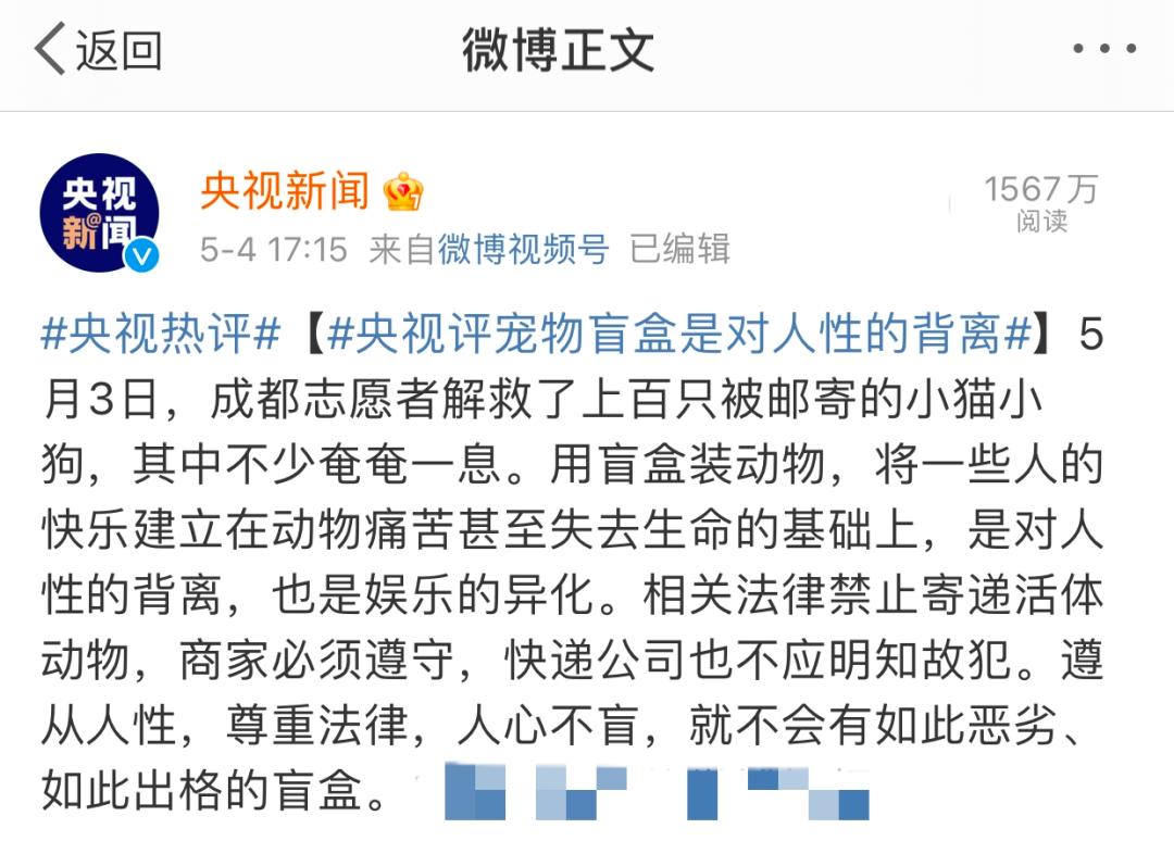 成都拦截上百"宠物盲盒",中通深夜通报!