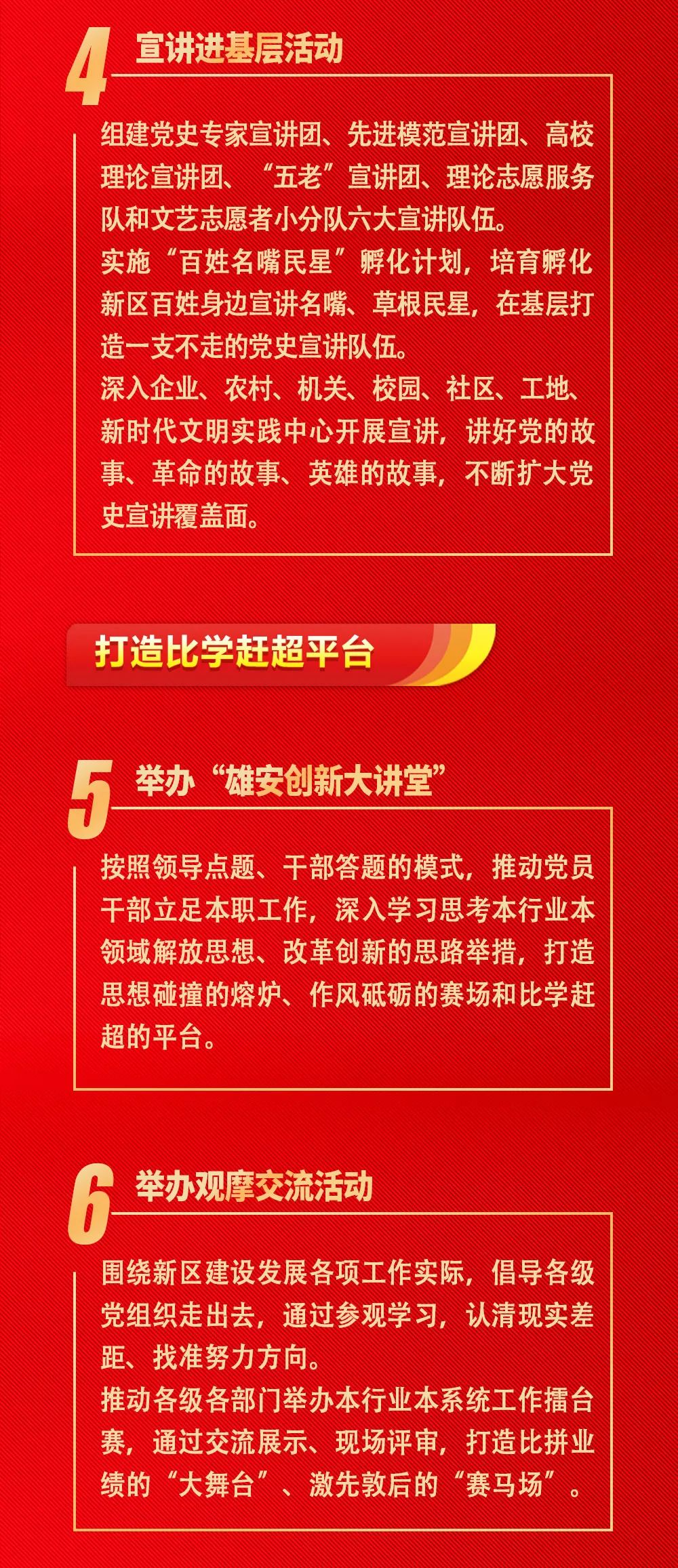 一图读懂丨深化党史学习教育雄安新区将开展这项主题实践活动