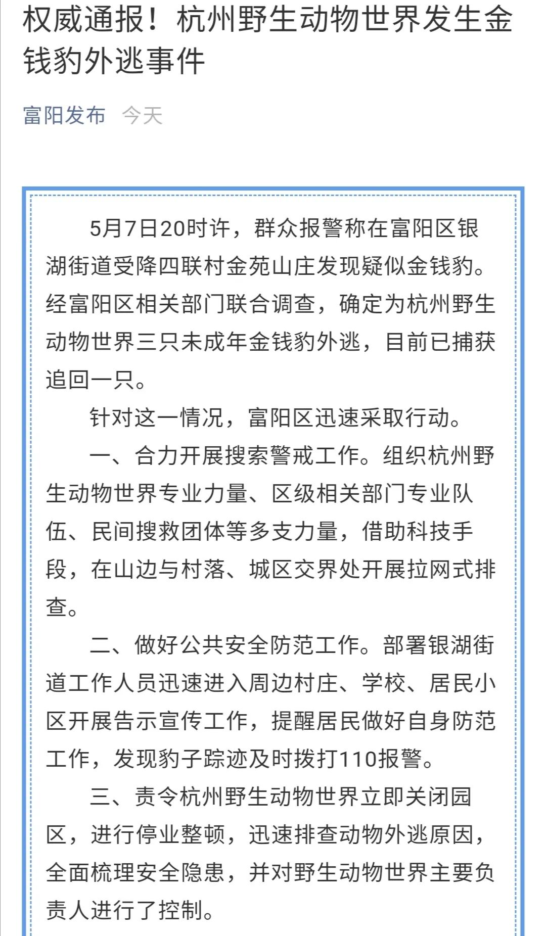 突发！野生动物世界3只金钱豹外逃！2只已被抓回...