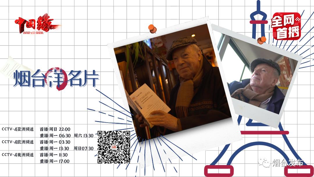 央视隆重推出《烟台洋名片》,明晚请锁定cctv4!