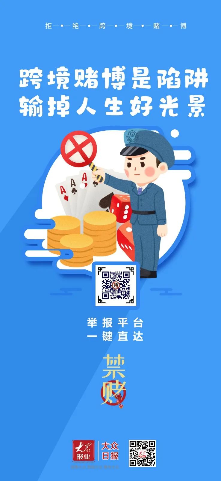 跨境赌博是陷阱,输掉人生好光景!这些"土味"警示语,请牢记