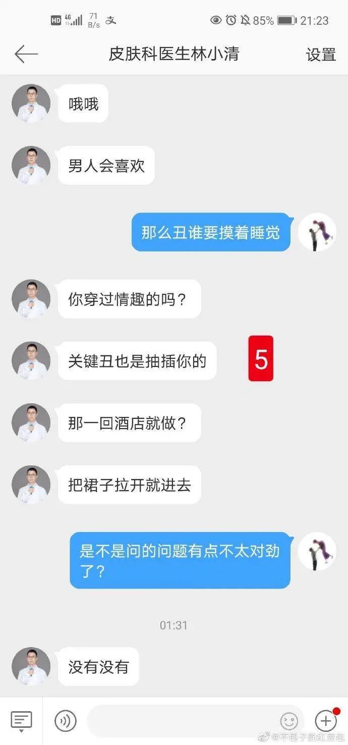 网红医生被指言语性骚扰多名女粉丝涉事医生已停职接受调查