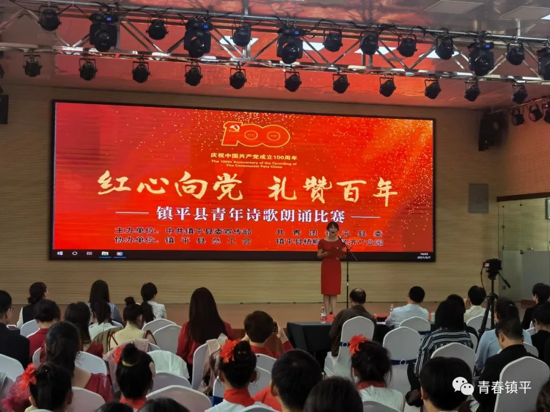 红心向党礼赞百年庆祝建党100周年青年诗歌朗诵比赛成功举办